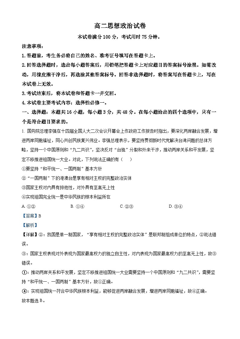 四川省内江市第一中学2023-2024学年高二下学期期中考试政治试题 Word版含解析第1页