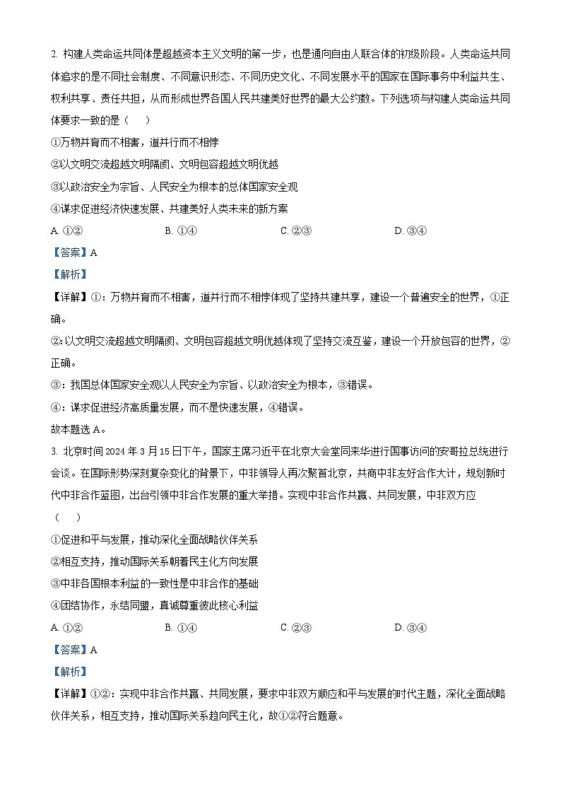 四川省内江市第一中学2023-2024学年高二下学期期中考试政治试题 Word版含解析第2页