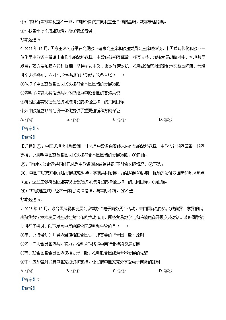四川省内江市第一中学2023-2024学年高二下学期期中考试政治试题 Word版含解析第3页