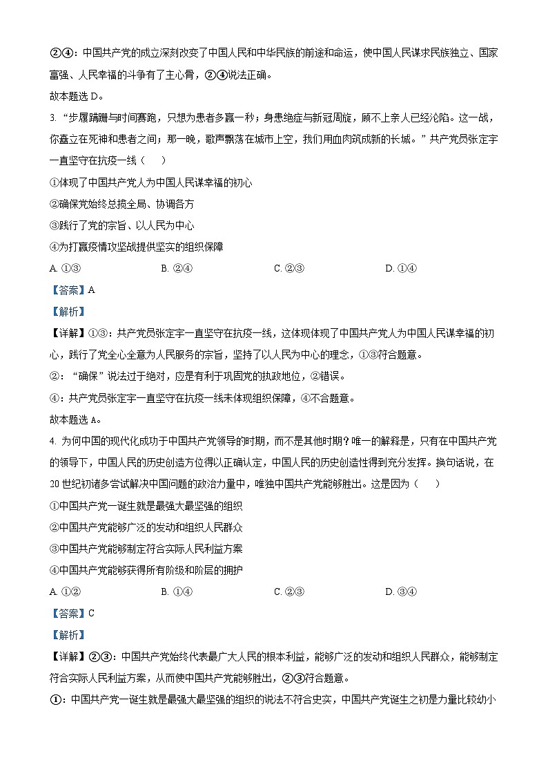 四川省内江市第一中学2022-2023学年高一下学期3月月考政治试题 Word版含解析第2页