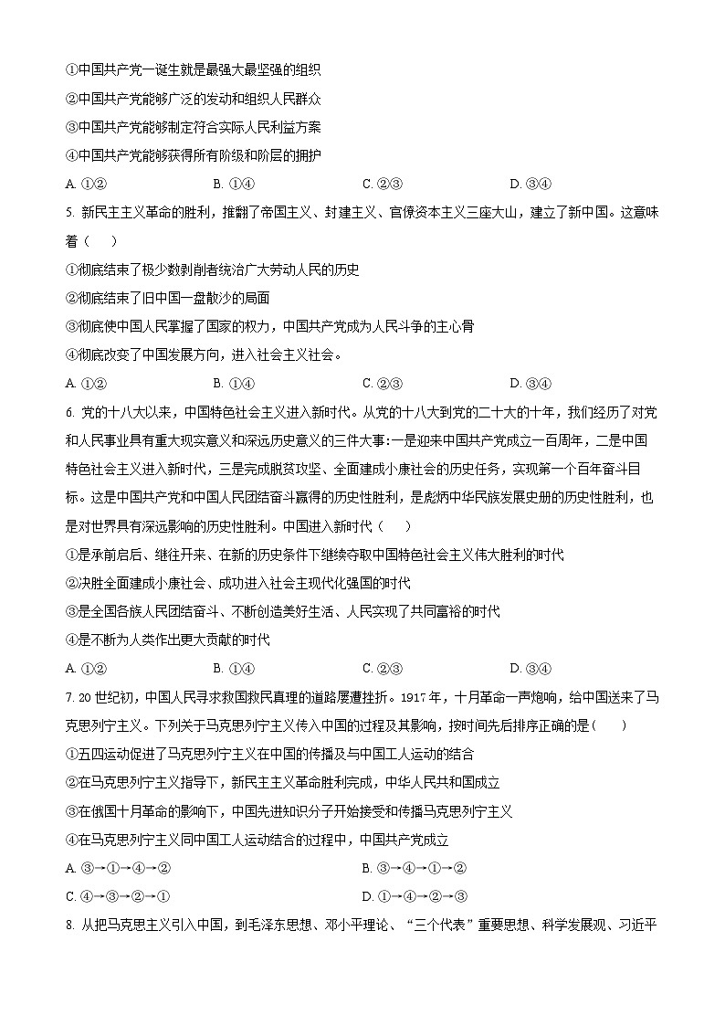 四川省内江市第一中学2022-2023学年高一下学期3月月考政治试题 Word版无答案第2页