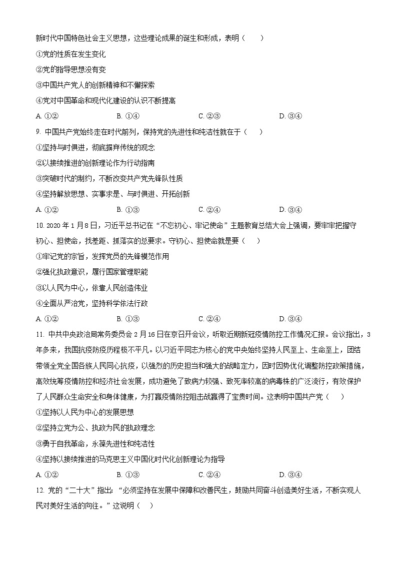 四川省内江市第一中学2022-2023学年高一下学期3月月考政治试题 Word版无答案第3页