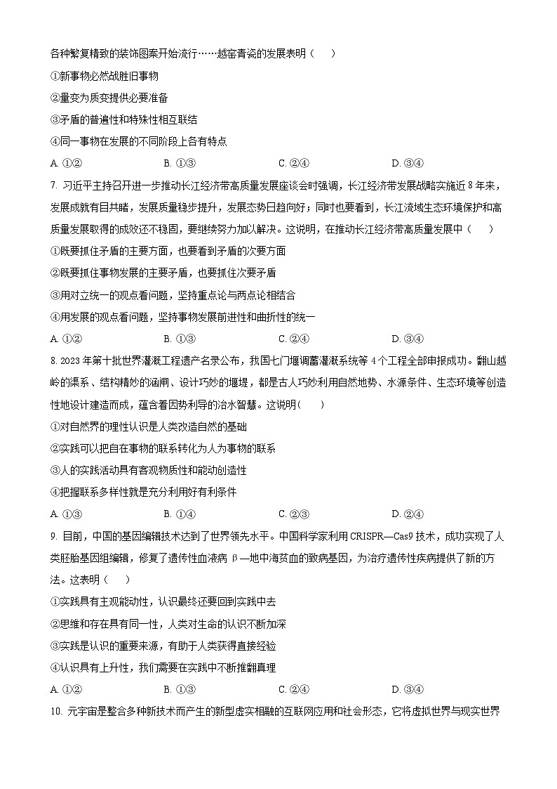 山东省日照市2023-2024学年高一下学期7月期末考试政治试卷（Word版附解析）03