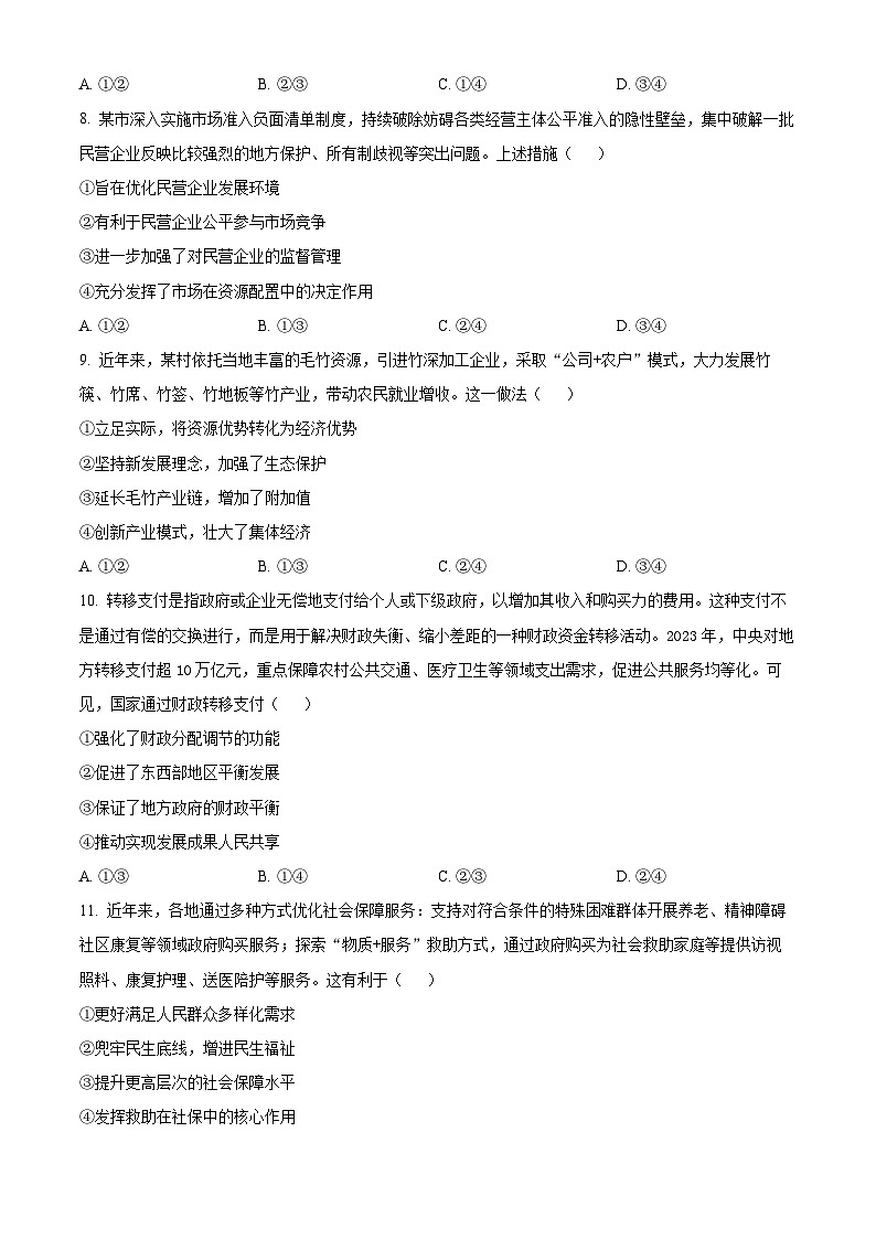 山东省青岛市即墨区2023-2024学年高二下学期7月期末考试政治试卷（Word版附解析）03
