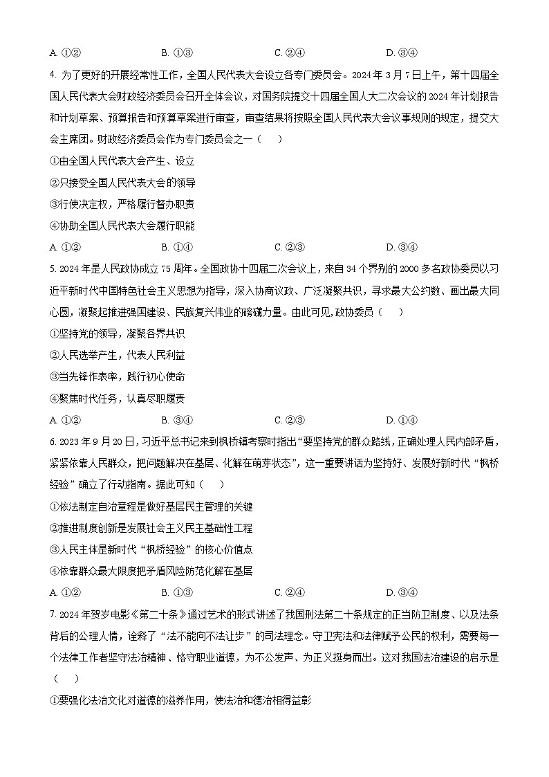 辽宁省名校联盟2023-2024学年高一下学期7月期末考试政治试卷（Word版附解析）02