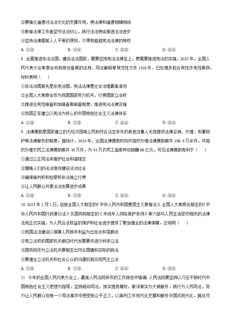 辽宁省名校联盟2023-2024学年高一下学期7月期末考试政治试卷（Word版附解析）03