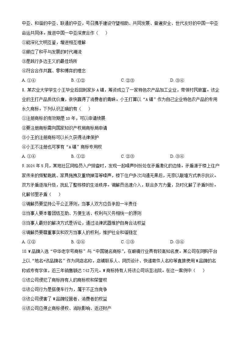 山东省泰安市2023-2024学年高二下学期7月期末考试政治试卷（Word版附解析）03