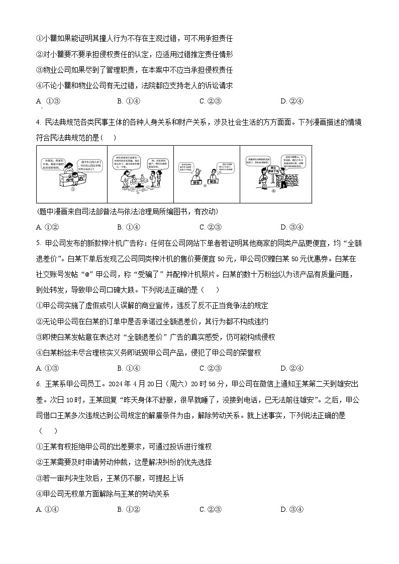 辽宁省沈阳市省五校协作体2023-2024学年高二下学期7月期末联考政治试卷（Word版附解析）02