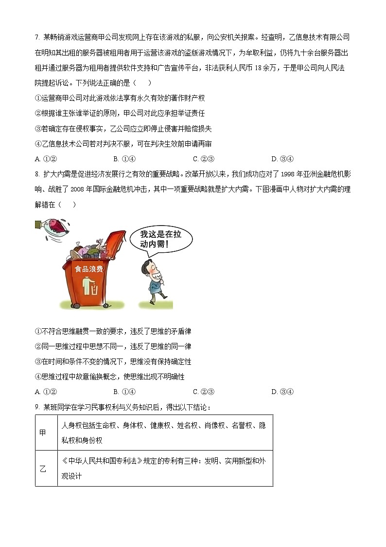 辽宁省沈阳市省五校协作体2023-2024学年高二下学期7月期末联考政治试卷（Word版附解析）03