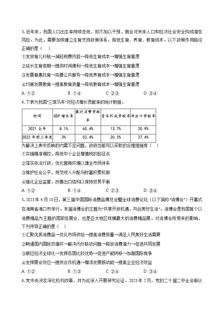 广东省三校2025届高三上学期8月开学摸底考试政治试卷（Word版附解析）02