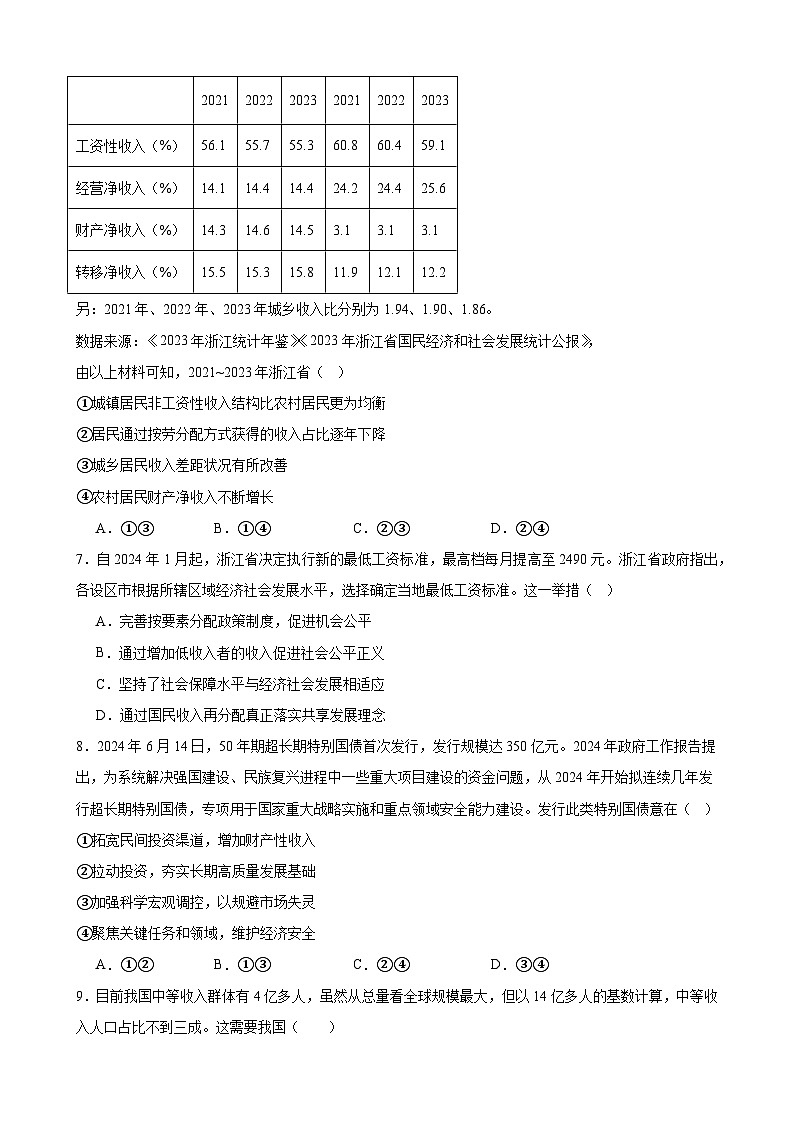 第四课 我国的个人收入分配与社会保障 课时检测 2024-2025学年度高中政治统编版必修二经济与社会03
