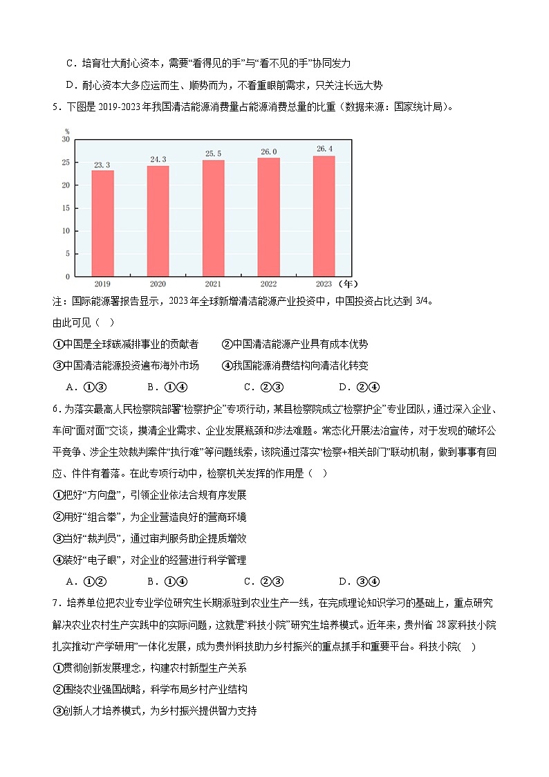 第三课 我国的经济发展 课时检测 2024-2025学年度高中政治统编版必修二经济与社会第2页