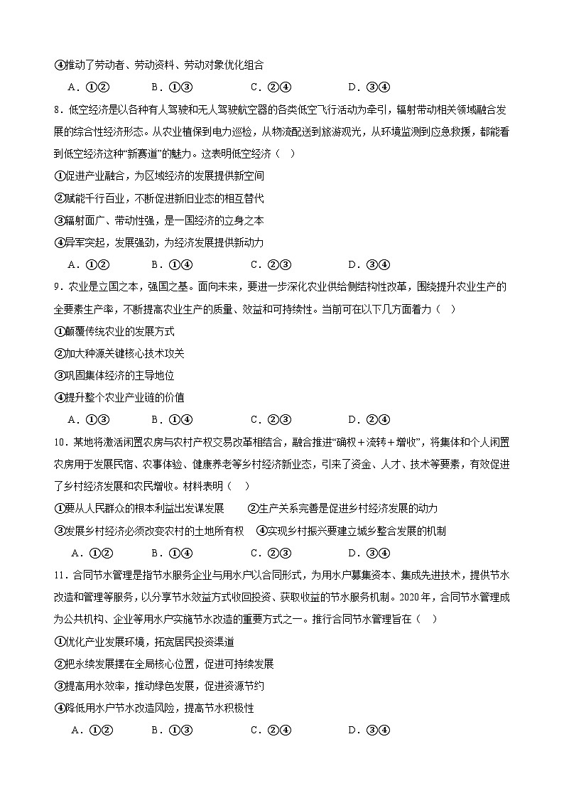 第三课 我国的经济发展 课时检测 2024-2025学年度高中政治统编版必修二经济与社会第3页