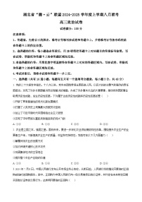 湖北省腾云联盟2024-2025学年高三上学期8月联考政治试题 （原卷版+解析版）