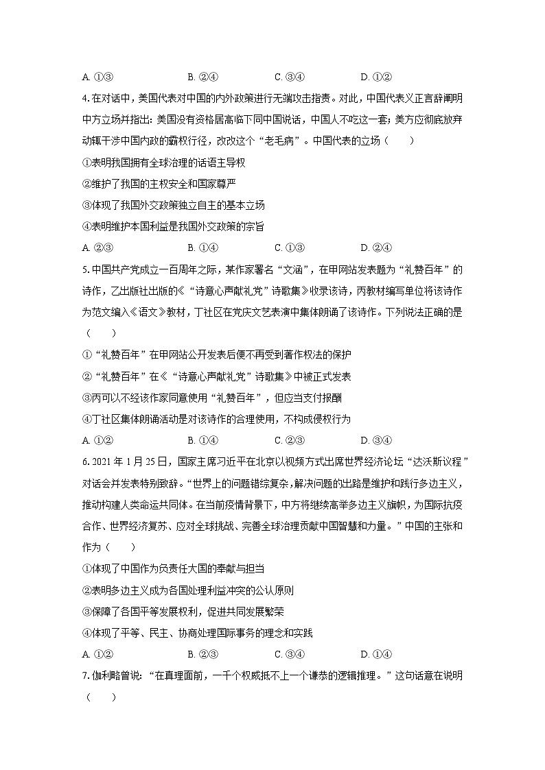 2025博罗县京师荟成学校、惠东燕岭学校高三上学期第一次联合模拟考试政治含解析02