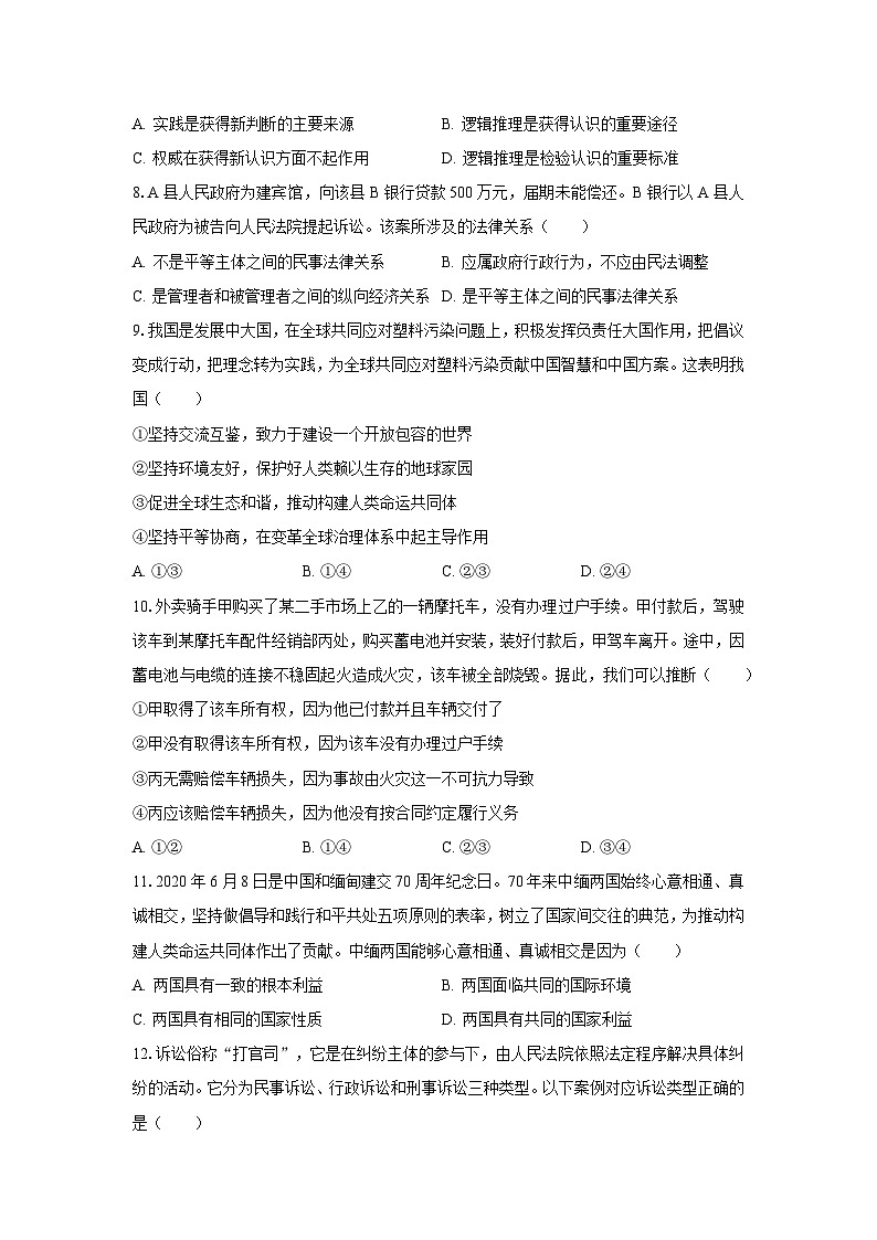 2025博罗县京师荟成学校、惠东燕岭学校高三上学期第一次联合模拟考试政治含解析03