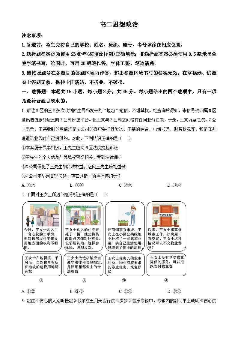 2024潍坊高二下学期期末考试政治含解析01