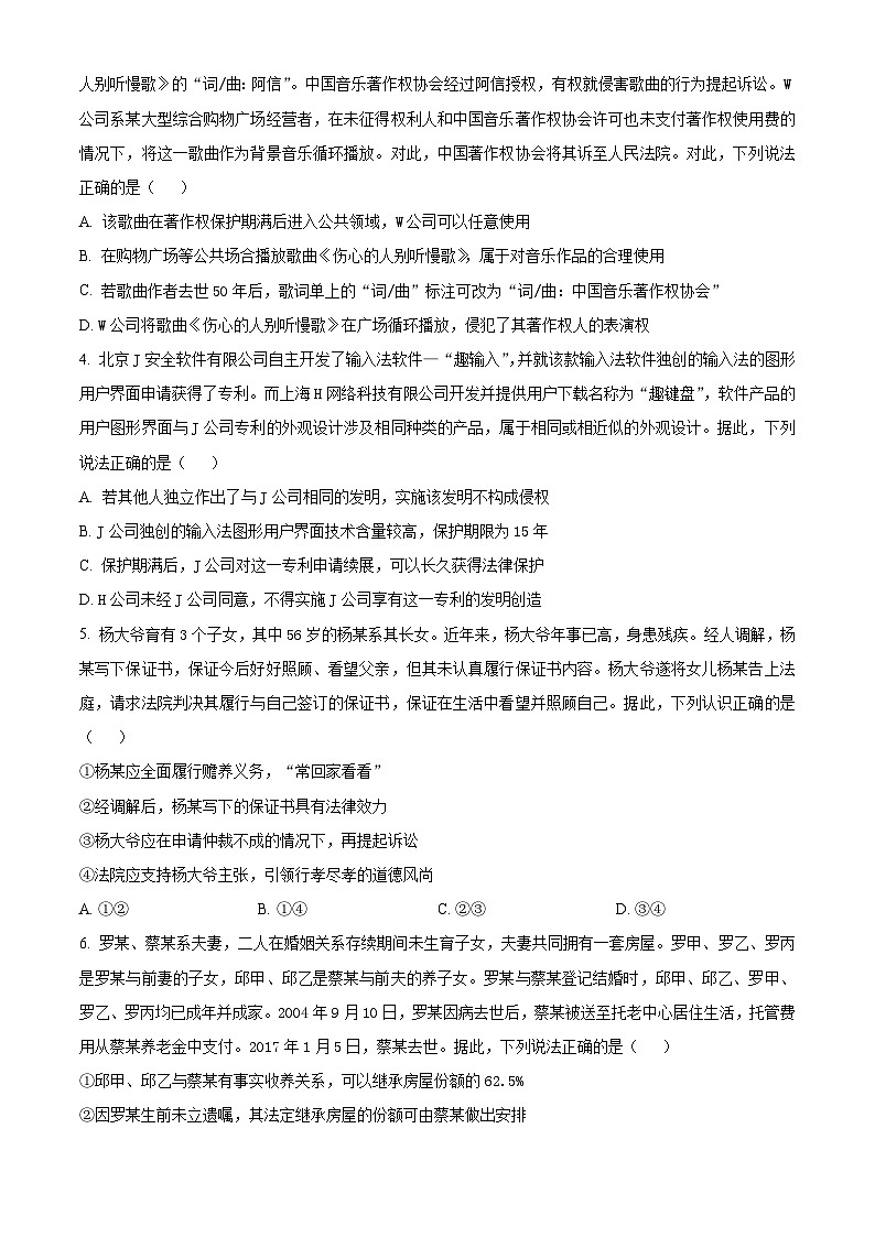 2024潍坊高二下学期期末考试政治含解析02
