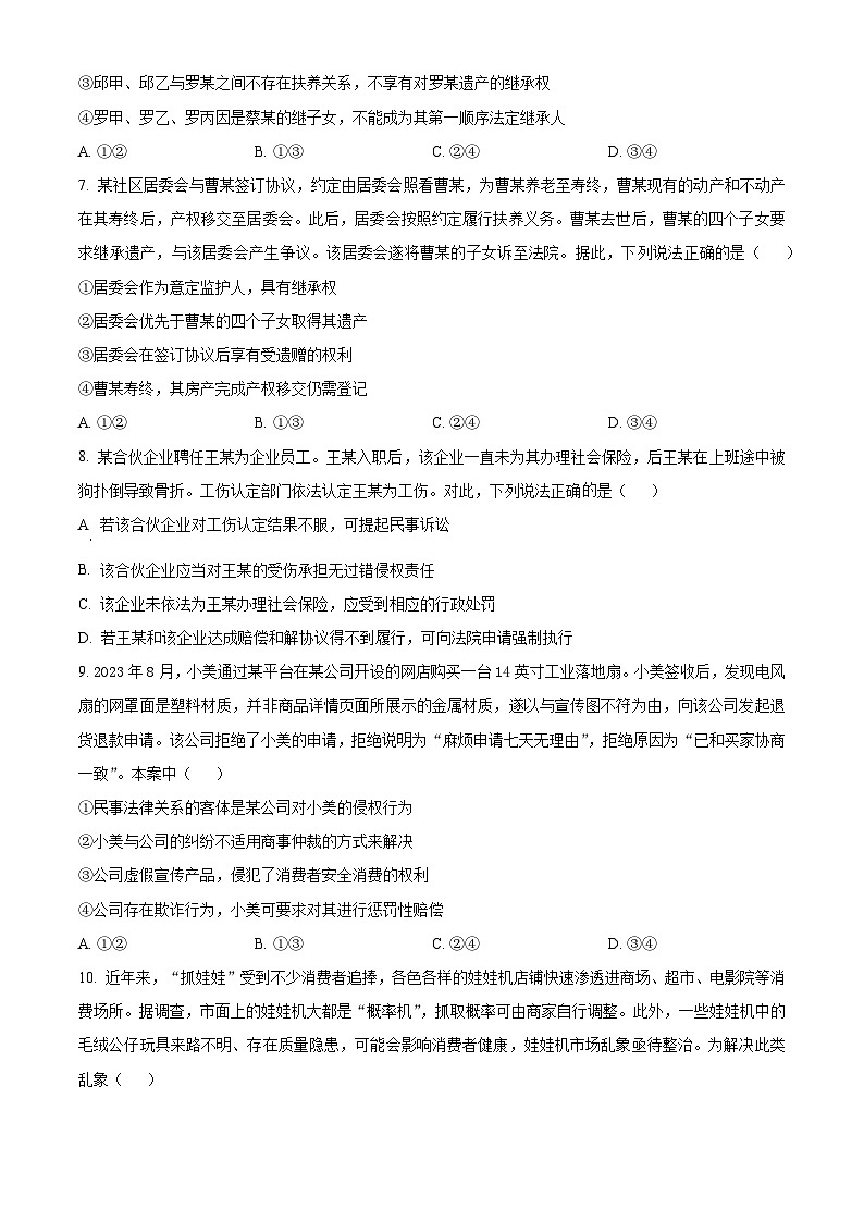 2024潍坊高二下学期期末考试政治含解析03