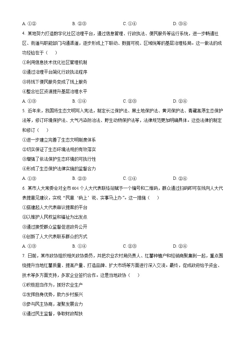 2024青岛即墨区高二下学期7月期末考试政治含解析02