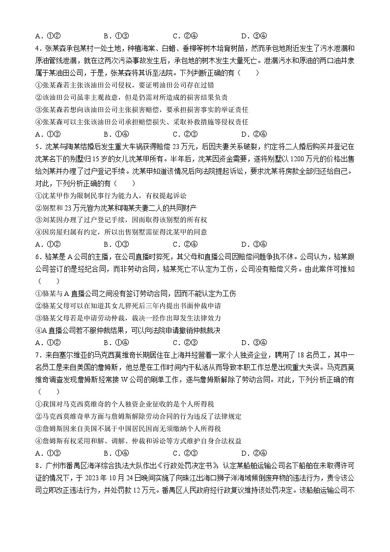 2024辽宁省（点石联考）高二下学期6月阶段考试政治含解析02