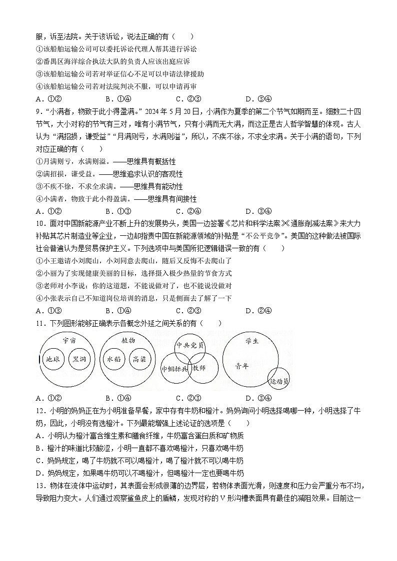2024辽宁省（点石联考）高二下学期6月阶段考试政治含解析03