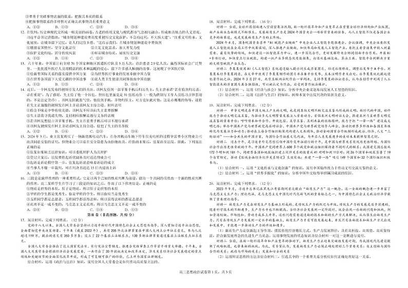 广西钦州市示范性高中2024-2025学年高三上学期开学考试政治02