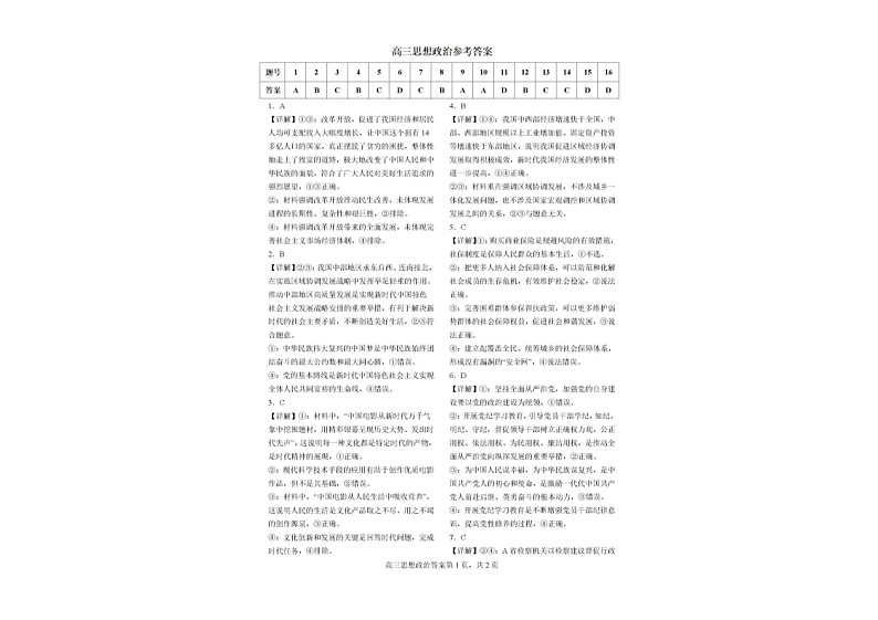 广西钦州市示范性高中2024-2025学年高三上学期开学考试政治03