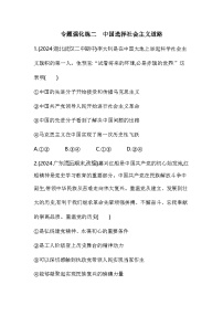 高中政治 (道德与法治)社会主义制度在中国的确立达标测试