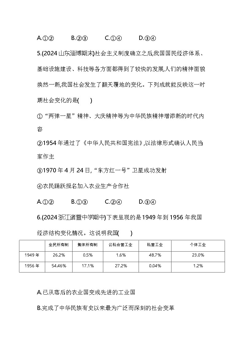 高中政治人教统编版必修1中国特色社会主义专题强化练二中国选择社会主义道路（Word版附解析）03