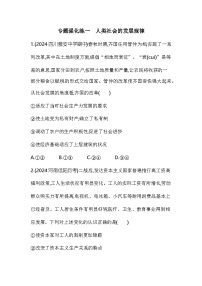 人教统编版必修1 中国特色社会主义原始社会的解体和阶级社会的演进精练