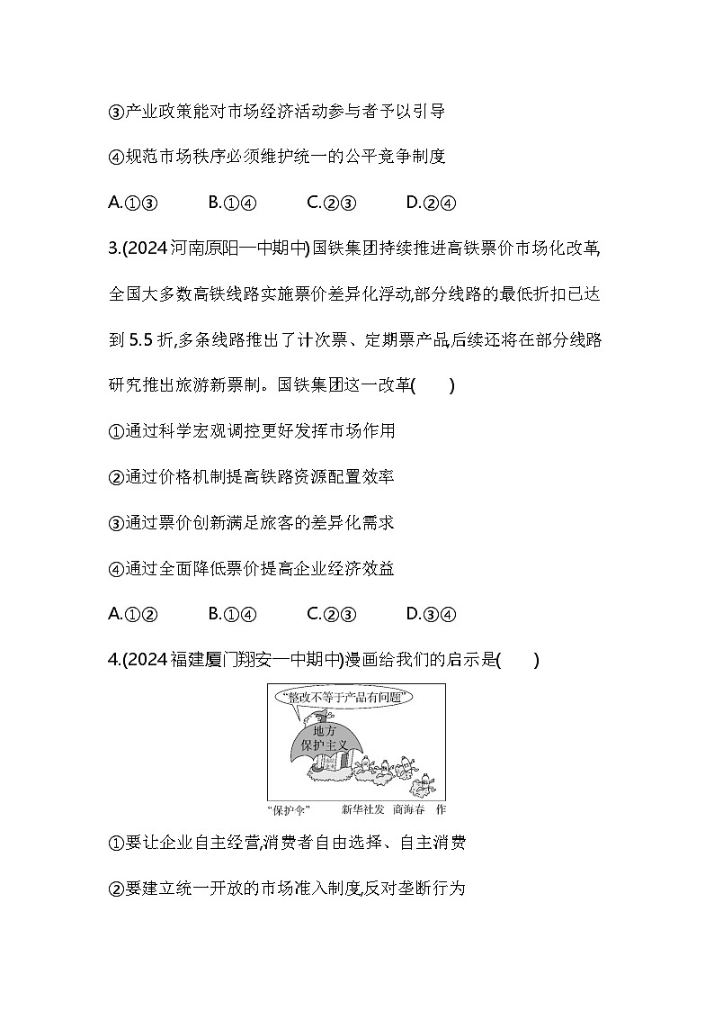 高中政治人教统编版必修2经济与社会专题强化练六正确处理政府与市场的关系（Word版附解析）02