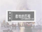 2.1+新民主主义革命的胜利  课件-2024-2025学年高中政治统编版必修一中国特色社会主义