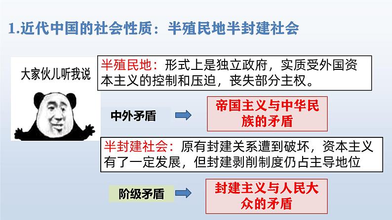 2.1+新民主主义革命的胜利  课件-2024-2025学年高中政治统编版必修一中国特色社会主义05