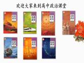 1.1 原始社会的解体和阶级社会的演进  课件-2024-2025学年高中政治统编版必修一中国特色社会主义 (2)