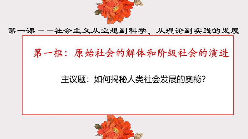 1.1 原始社会的解体和阶级社会的演进  课件-2024-2025学年高中政治统编版必修一中国特色社会主义 (2)03