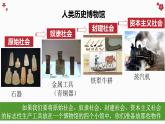1.1 原始社会的解体和阶级社会的演进  课件-2024-2025学年高中政治统编版必修一中国特色社会主义 (2)