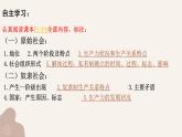 1.1 原始社会的解体和阶级社会的演进  课件-2024-2025学年高中政治统编版必修一中国特色社会主义