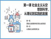 1.1原始社会的解体和阶级社会的演进   课件-2024-2025学年高中政治统编版必修一中国特色社会主义