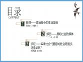 1.1原始社会的解体和阶级社会的演进   课件-2024-2025学年高中政治统编版必修一中国特色社会主义