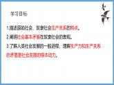 1.1原始社会的解体和阶级社会的演进   课件-2024-2025学年高中政治统编版必修一中国特色社会主义