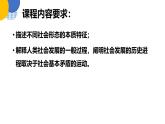 1.1原始社会的解体和阶级社会的演进  课件-2024-2025学年高中政治统编版必修一中国特色社会主义