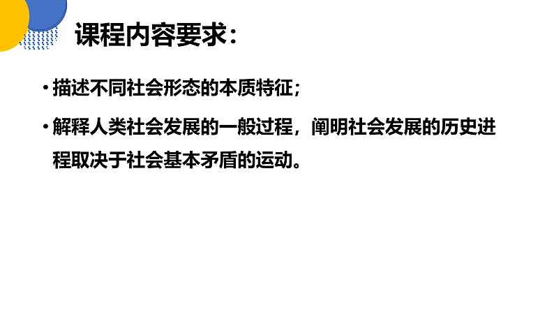 1.1原始社会的解体和阶级社会的演进  课件-2024-2025学年高中政治统编版必修一中国特色社会主义第3页