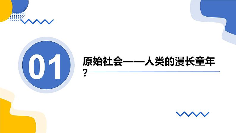 1.1原始社会的解体和阶级社会的演进  课件-2024-2025学年高中政治统编版必修一中国特色社会主义第5页