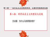 1.2 科学社会主义的理论与实践  课件-2024-2025学年高中政治统编版必修一中国特色社会主义