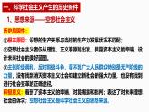 1.2 科学社会主义的理论与实践  课件-2024-2025学年高中政治统编版必修一中国特色社会主义