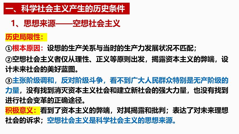 1.2 科学社会主义的理论与实践  课件-2024-2025学年高中政治统编版必修一中国特色社会主义第3页