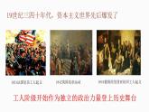 1.2 科学社会主义的理论与实践  课件-2024-2025学年高中政治统编版必修一中国特色社会主义