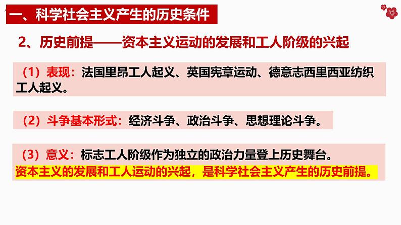 1.2 科学社会主义的理论与实践  课件-2024-2025学年高中政治统编版必修一中国特色社会主义第8页