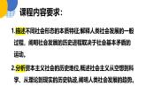1.2科学社会主义的理论与实践-  课件-2024-2025学年高中政治统编版必修一中国特色社会主义